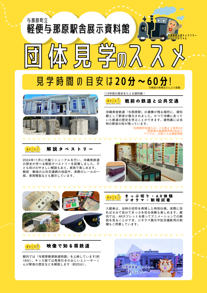 団体予約のススメ_チラシ表